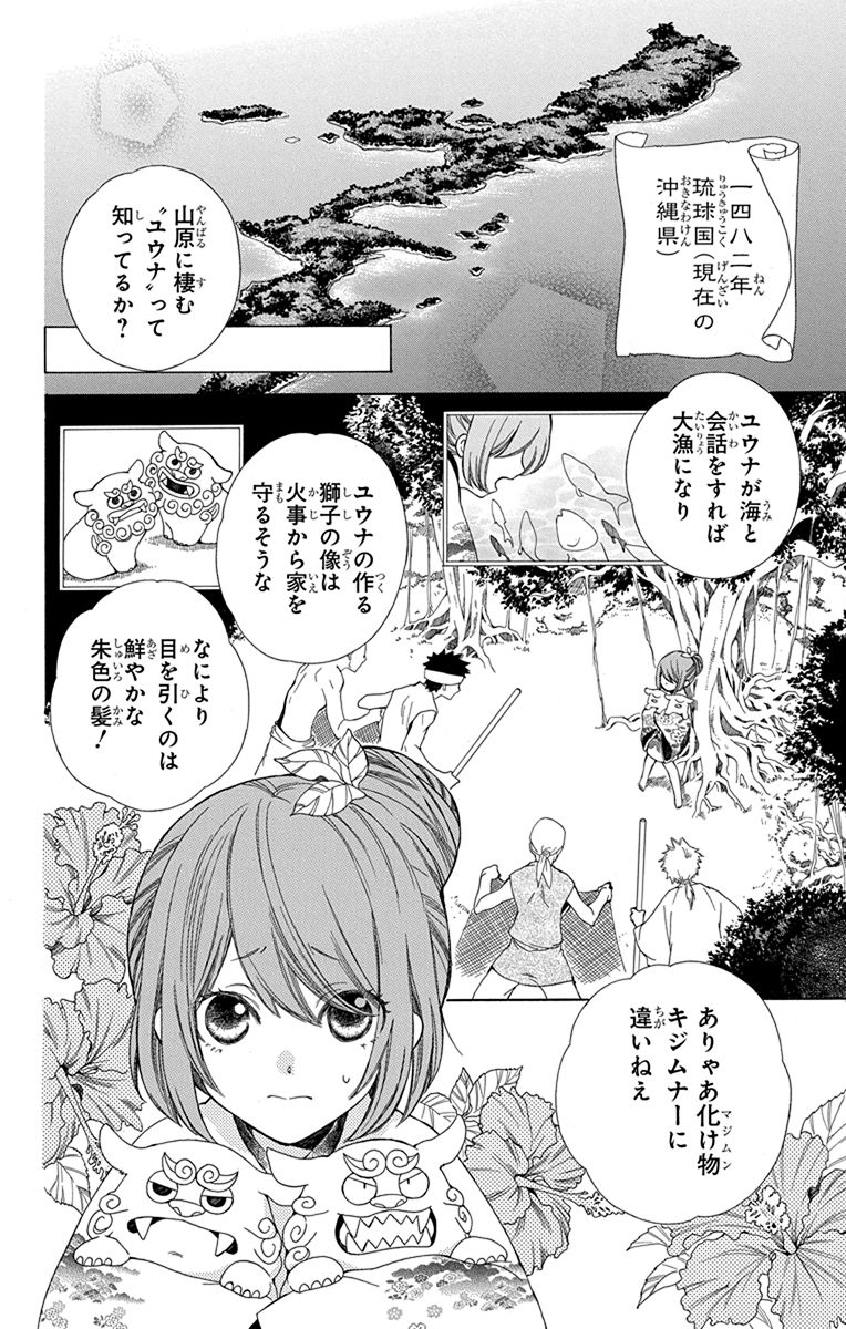 「琉球のユウナ」1巻より。