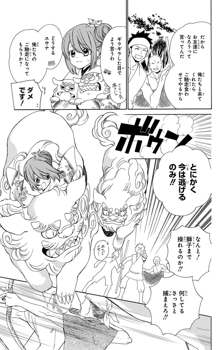 「琉球のユウナ」1巻より。