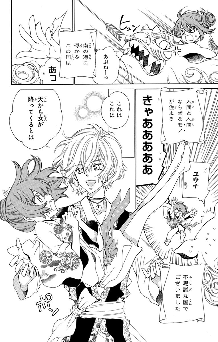 「琉球のユウナ」1巻より。
