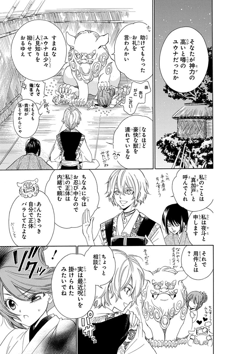 「琉球のユウナ」1巻より。