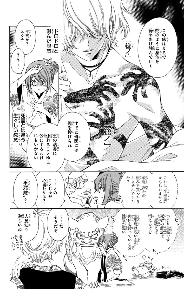 「琉球のユウナ」1巻より。