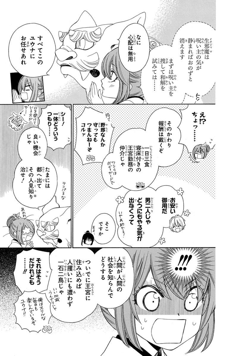 「琉球のユウナ」1巻より。