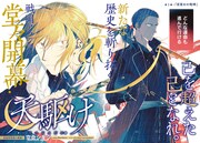 戦国時代にタイムスリップした高校生が伊達政宗に天下を獲らせる新連載「天駆け」