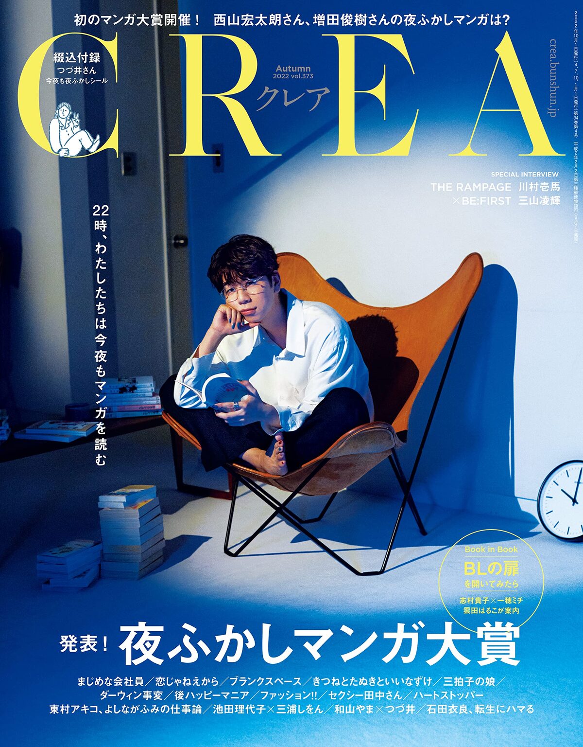 Crea初のマンガ大賞 夜ふかしマンガ大賞 発表 1位は冬野梅子 まじめな会社員 コミックナタリー