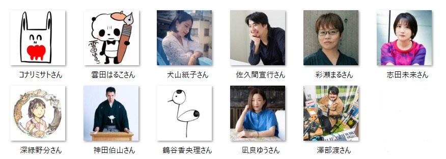 「CREA夜ふかしマンガ大賞」審査員