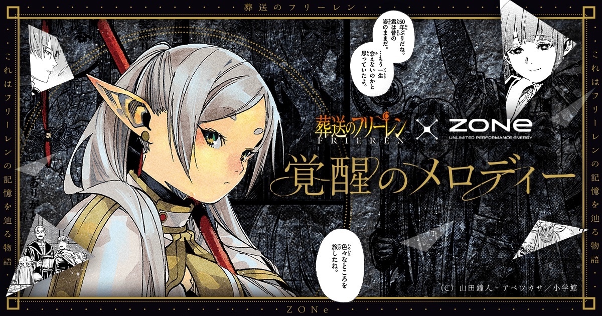 覚醒のメロディーの告知ビジュアル。