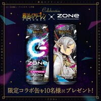 「ZONe×『葬送のフリーレン』コラボBOX」プレゼントキャンペーンの告知ビジュアル。