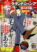 グランドジャンプ19号