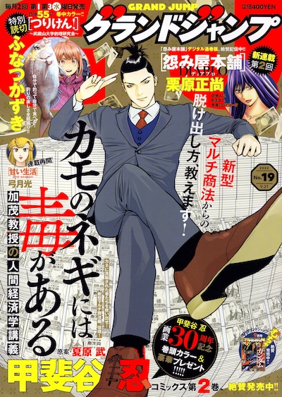 グランドジャンプ19号