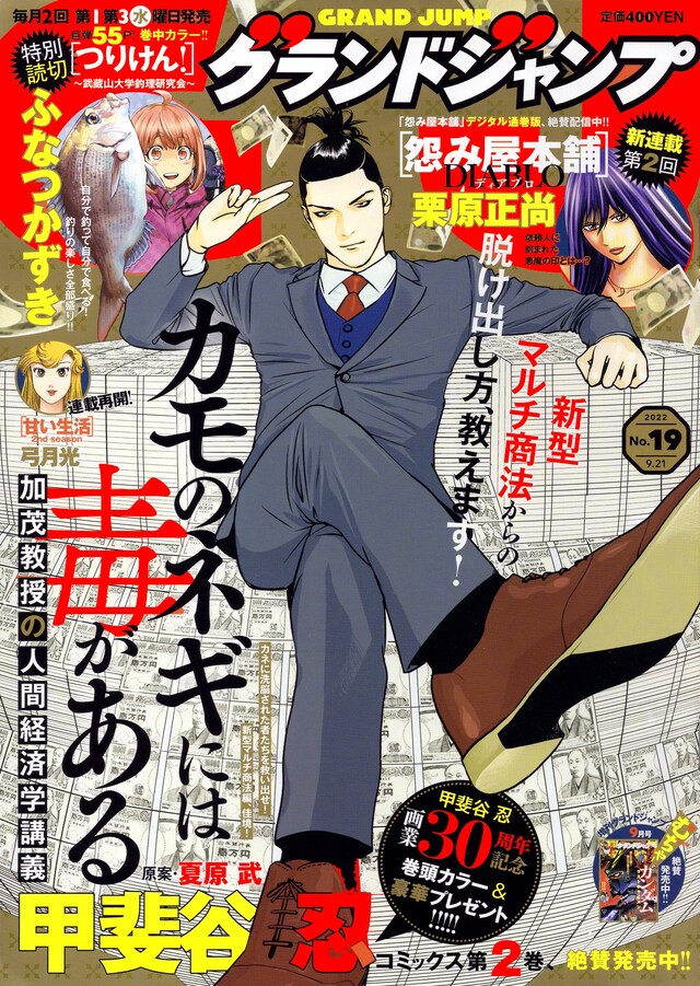 グランドジャンプ19号