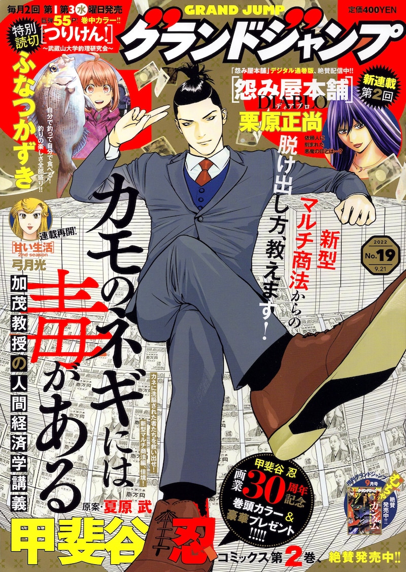 グランドジャンプ19号