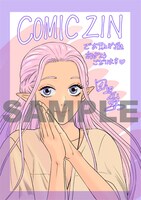 COMIC ZIN特典