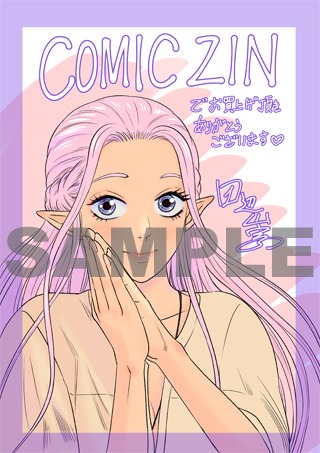 COMIC ZIN特典