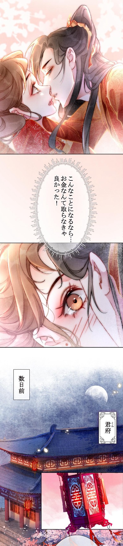 「王妃に転生したら相手は子持ち親王様でした」より。