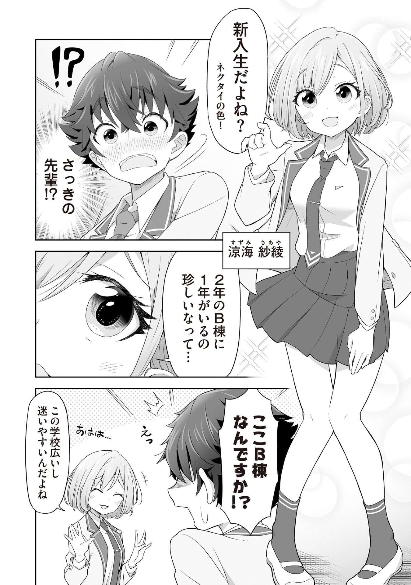 「いたずらな君にマスク越しでも恋を撃ち抜かれた」より。