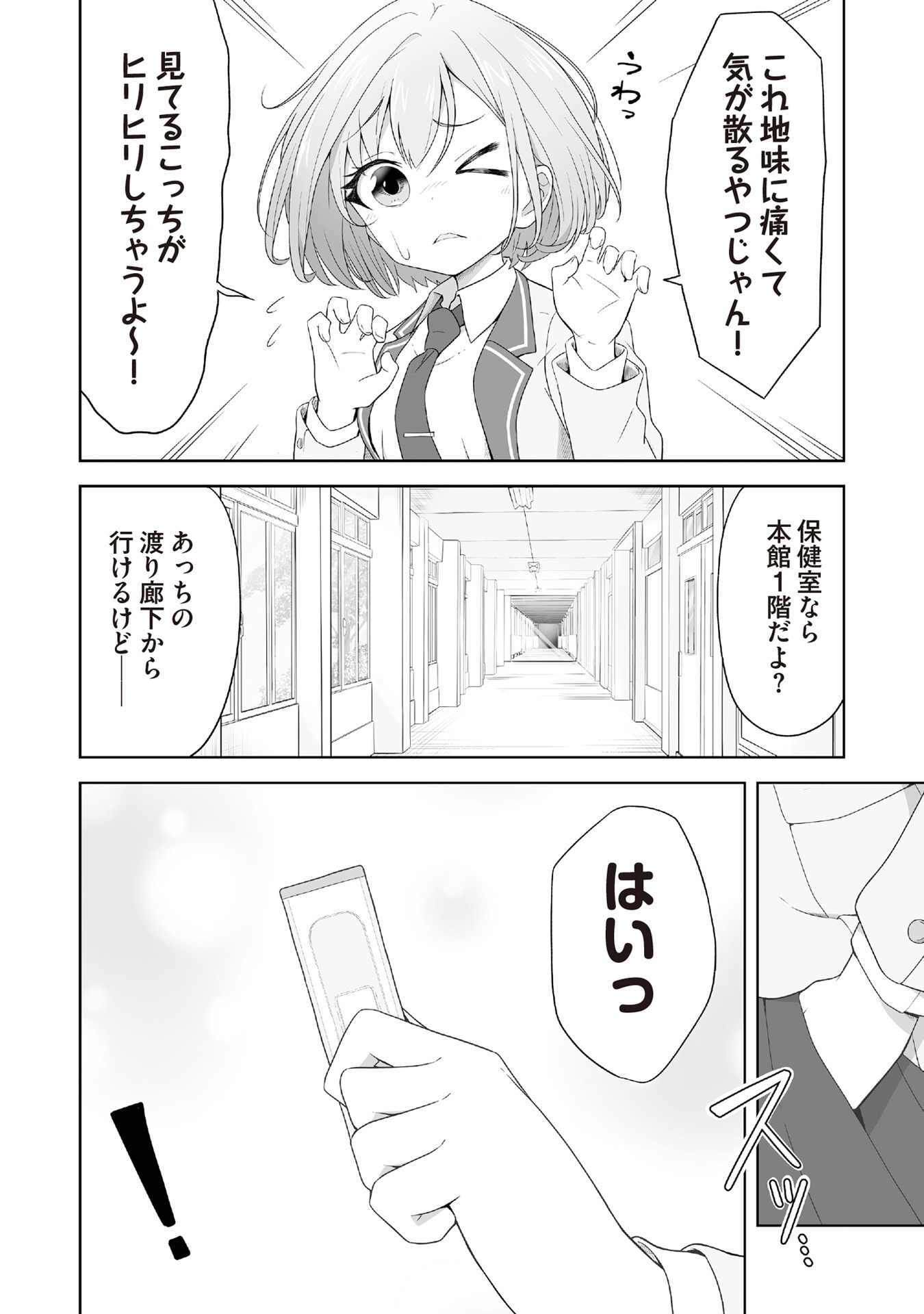 「いたずらな君にマスク越しでも恋を撃ち抜かれた」より。