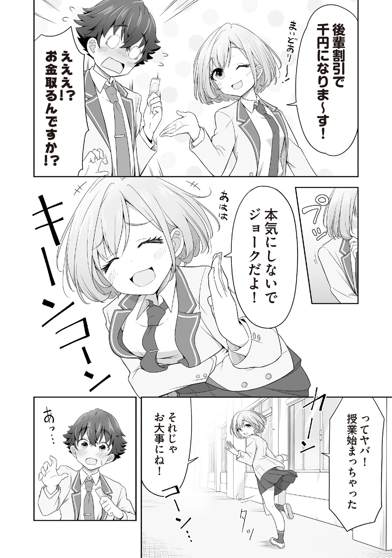「いたずらな君にマスク越しでも恋を撃ち抜かれた」より。