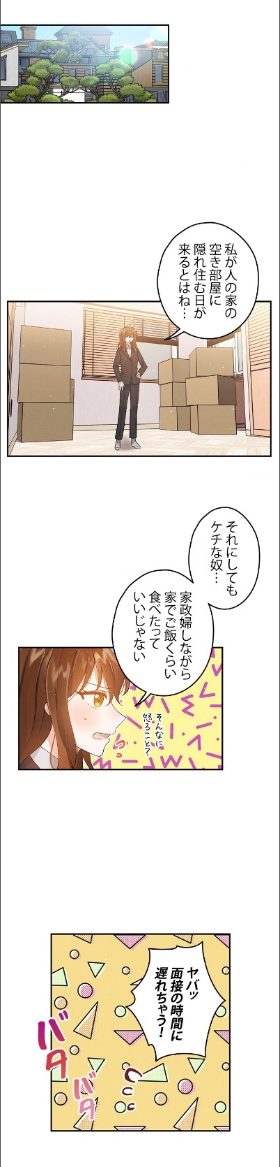「ロマンスは別冊付録」より。