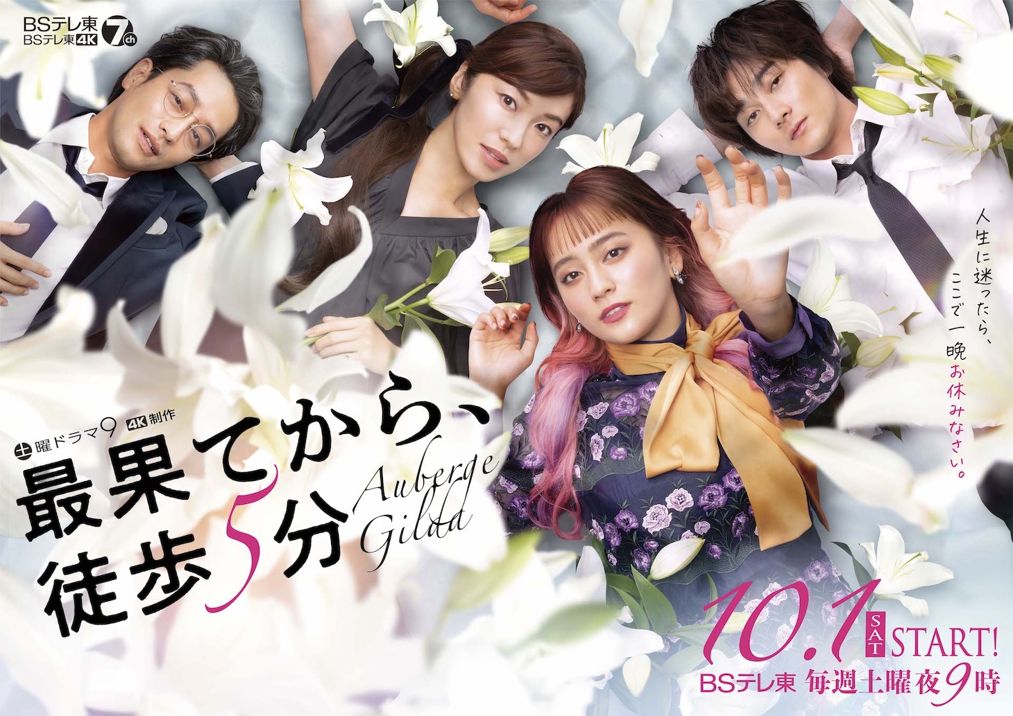 ドラマ「最果てから、徒歩5分」ポスタービジュアル (c)糸井のぞ/新潮社・「最果てから、徒歩5分」製作委員会2022