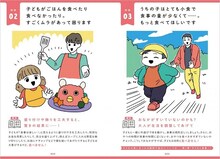 「世界一役に立たない育児書」より。(c)かねもと／白泉社