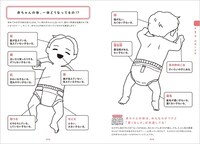 「世界一役に立たない育児書」より。(c)かねもと／白泉社