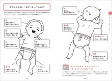 「世界一役に立たない育児書」より。(c)かねもと／白泉社