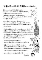 「世界一役に立たない育児書」刊行に寄せたかねもとからのメッセージ。(c)かねもと／白泉社