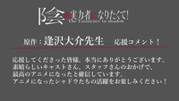 逢沢大介からの応援コメント。