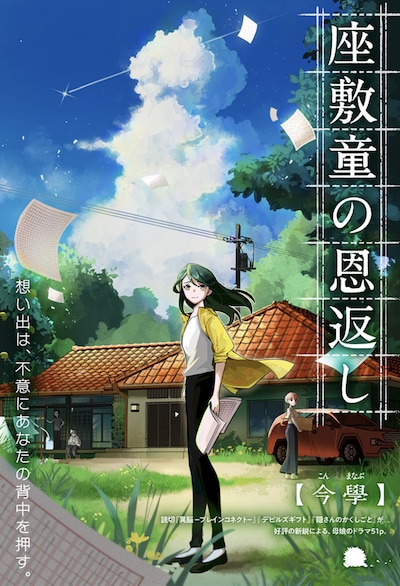 「座敷童の恩返し」扉ページ (c)今學/集英社