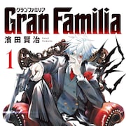 かつて“亜人”の頂点に君臨したマフィア描くダークファンタジー「Gran Familia」1巻