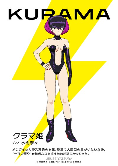 クラマ姫（CV：水樹奈々）