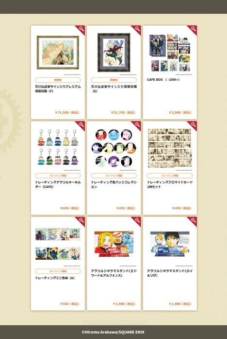 「鋼の錬金術師20th ANNIVERSARY POP UP SHOP」グッズの一部。