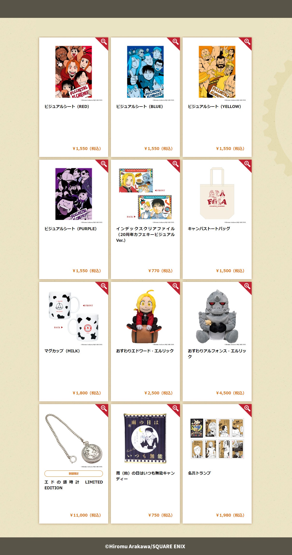 「鋼の錬金術師20th ANNIVERSARY POP UP SHOP」グッズの一部。
