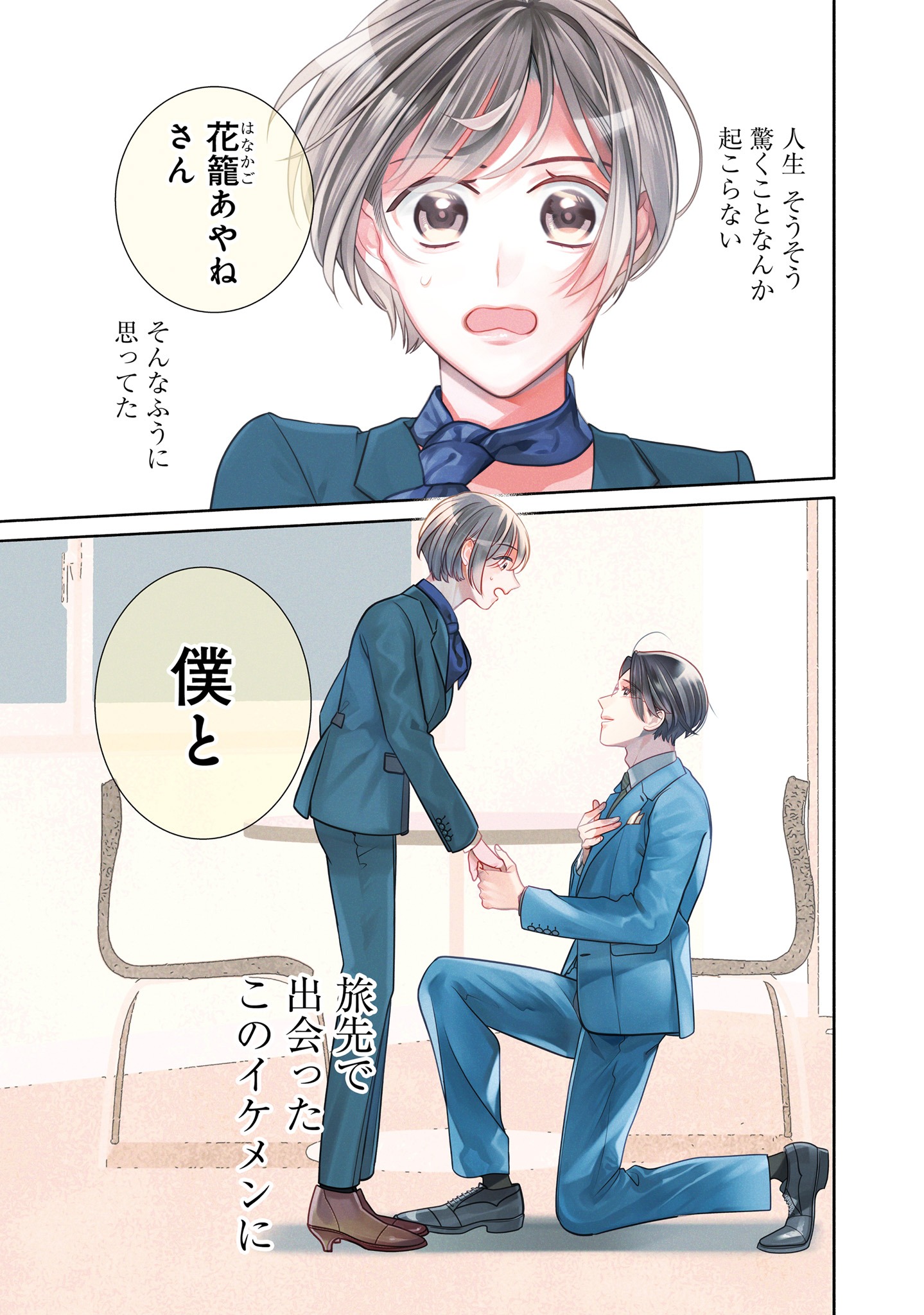 「百鬼夜行とご縁組 あやかしホテルの契約夫婦」より。