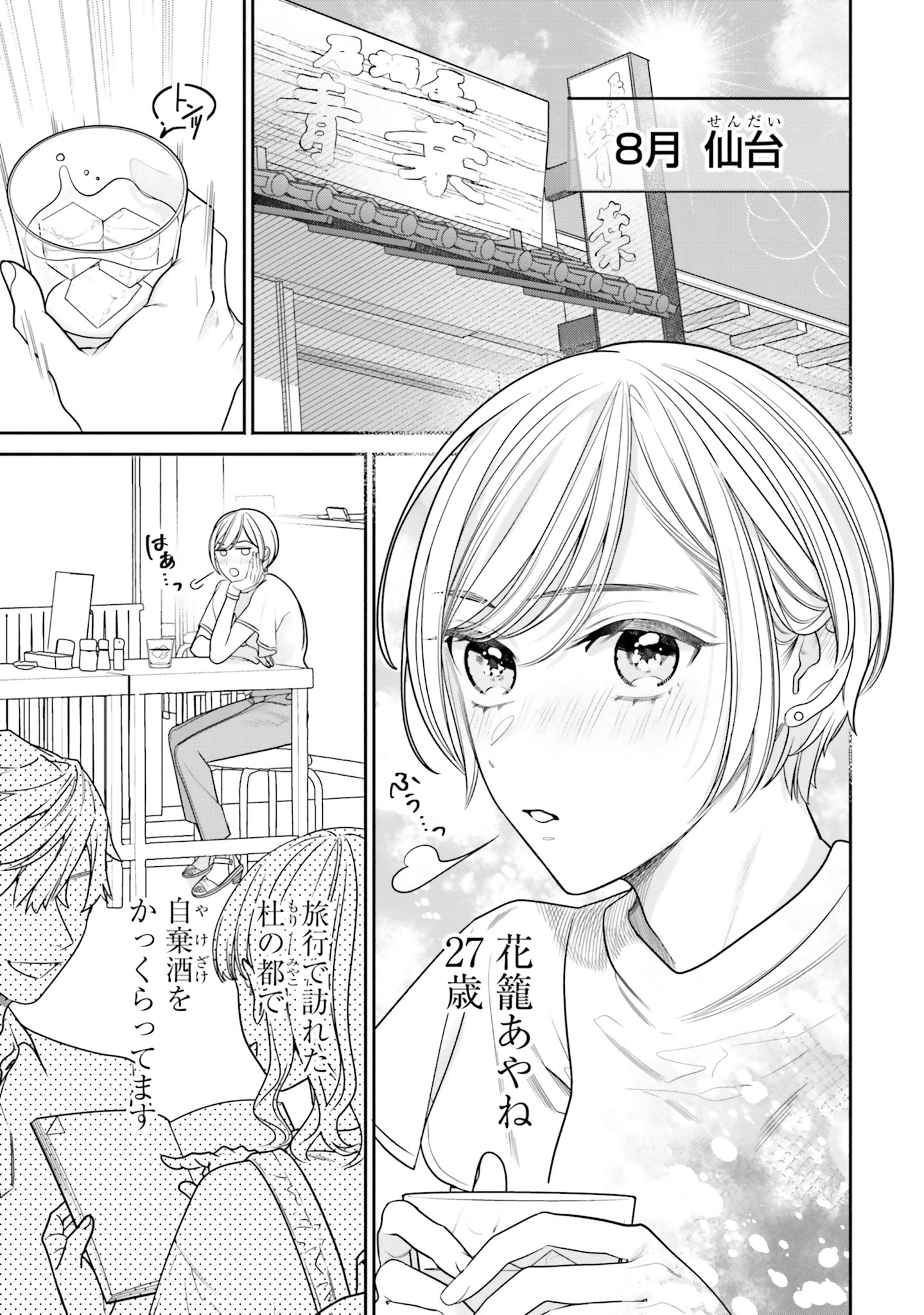 「百鬼夜行とご縁組 あやかしホテルの契約夫婦」より。