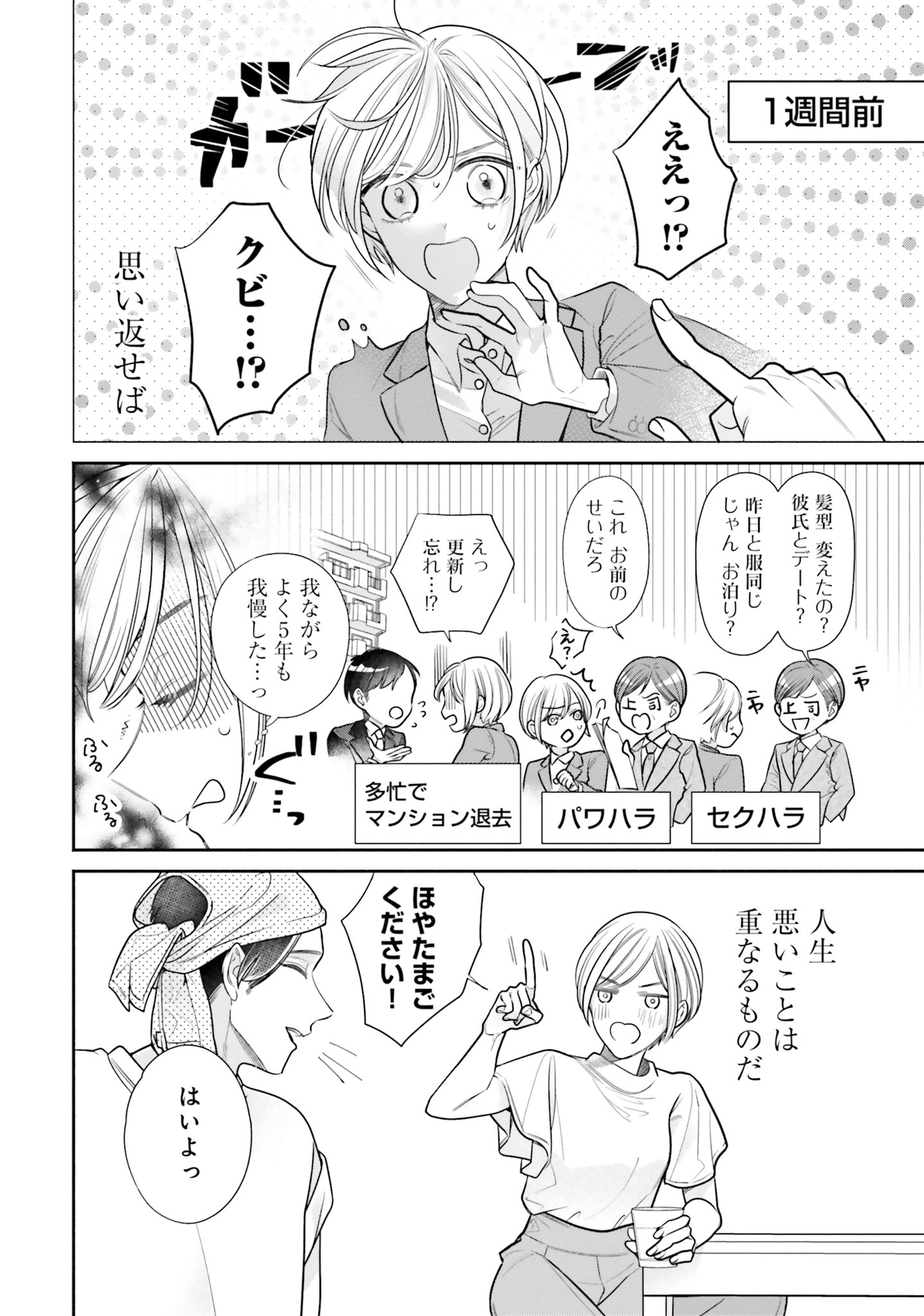 「百鬼夜行とご縁組 あやかしホテルの契約夫婦」より。