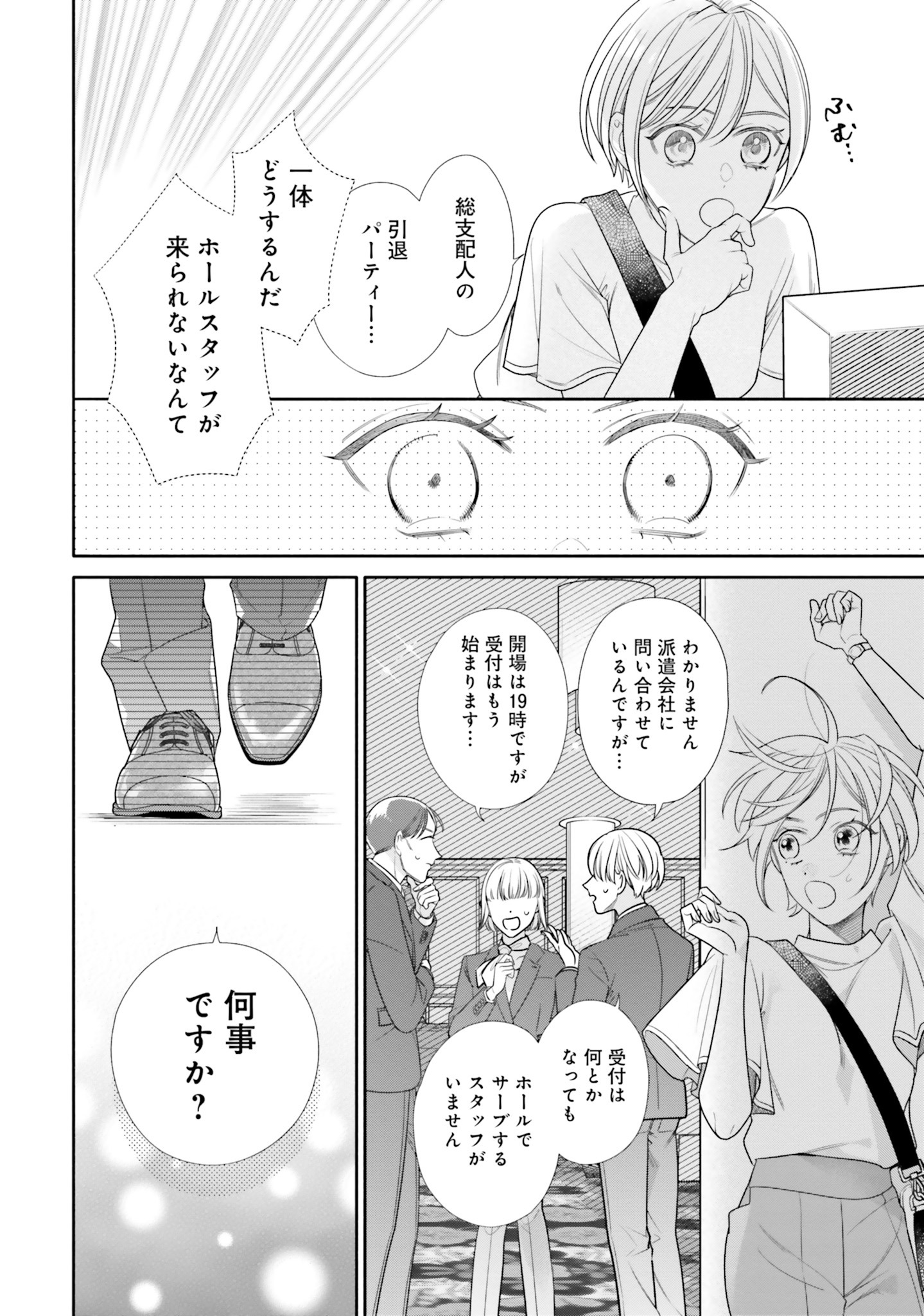 「百鬼夜行とご縁組 あやかしホテルの契約夫婦」より。