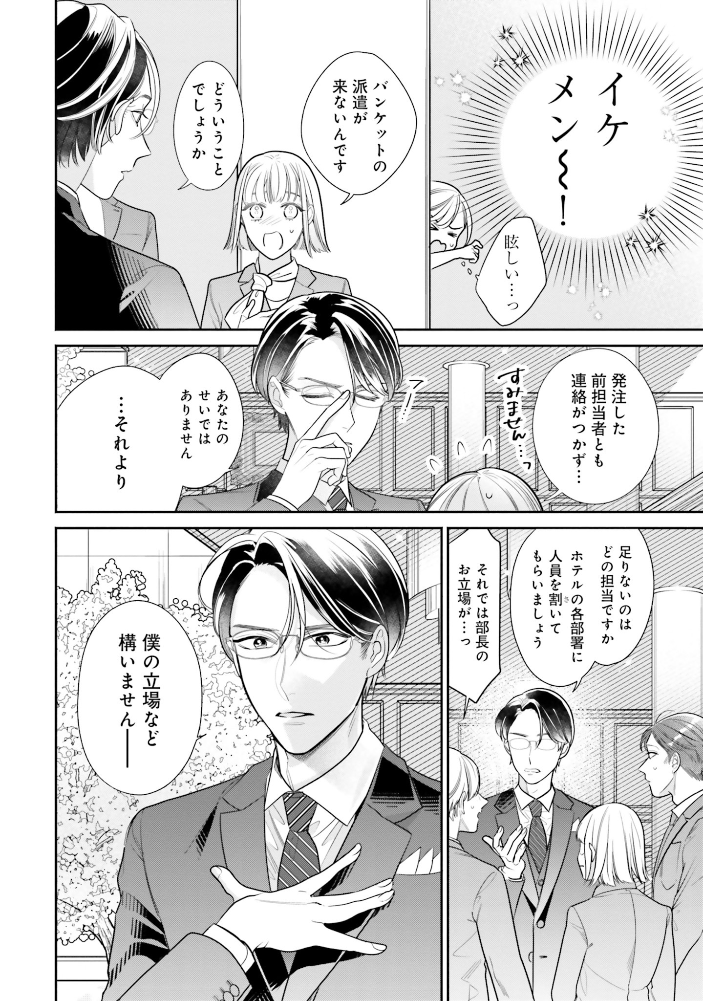 「百鬼夜行とご縁組 あやかしホテルの契約夫婦」より。