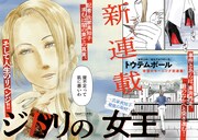 芸能記者の女性が中学生不審死事件を追う、トウテムポール新連載がモーニングで