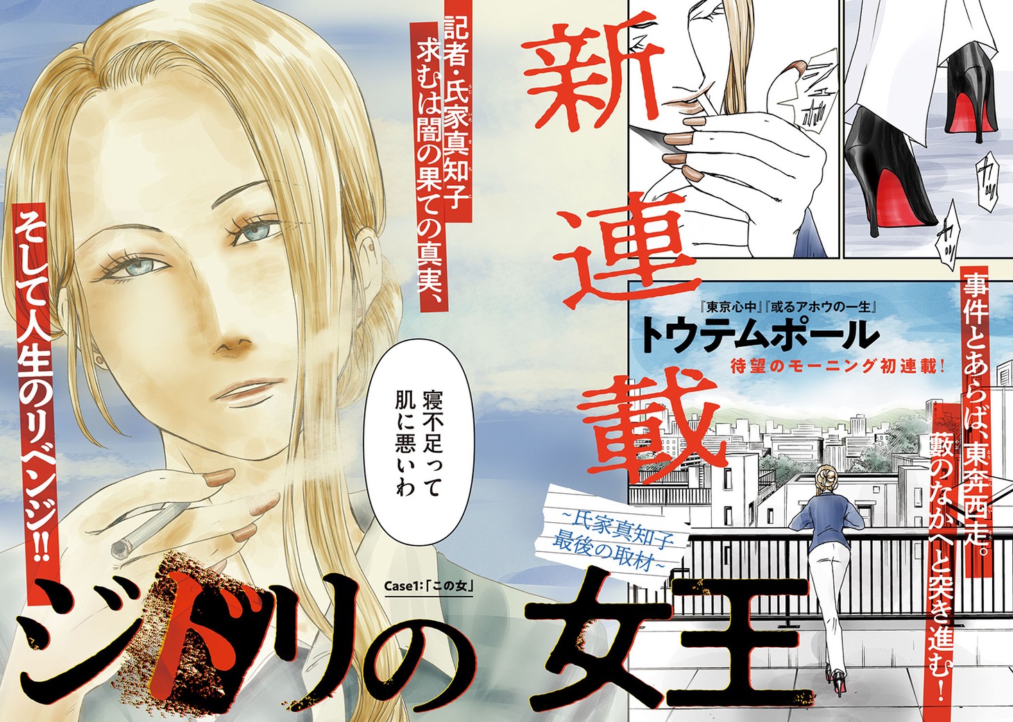 「ジドリの女王 ～氏家真知子 最後の取材～」扉ページ
