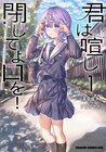 耳が聞こえない女子とおしゃべり男子のラブコメ「君は喧し閉じてよ口を!」1巻