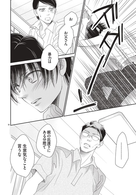 「真綿の檻 ～祈里～」より。