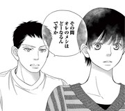 「真綿の檻」1巻より。