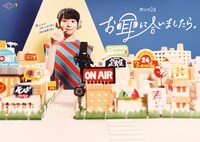 「お耳に合いましたら。」ビジュアル(c)「お耳に合いましたら。」製作委員会