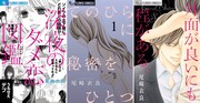 無料試し読みキャンペーンにラインナップされた作品の一部。