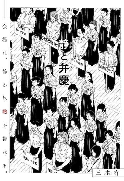 「静と弁慶」扉ページ (c)三木有/集英社