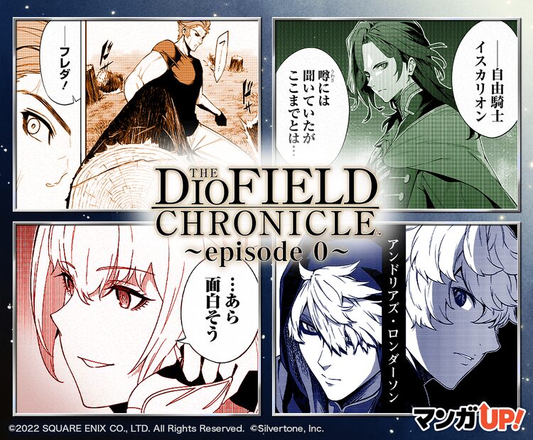 ゲーム The Diofield Chronicle の前日譚をコミカライズ マンガup で4週連続連載 Otatalk