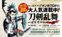 「刀剣乱舞～日本号つれづれ酒～」バナー