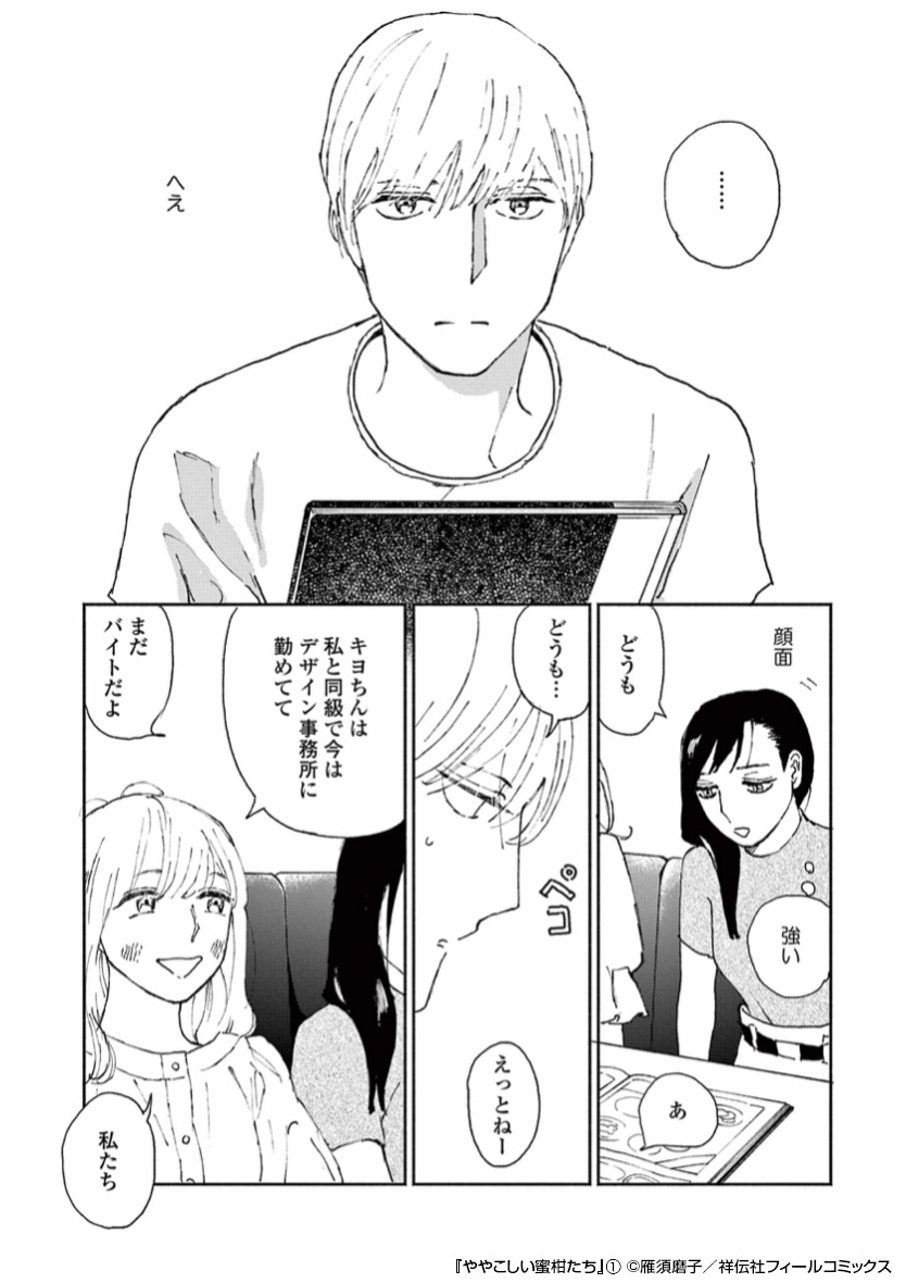「ややこしい蜜柑たち」より。