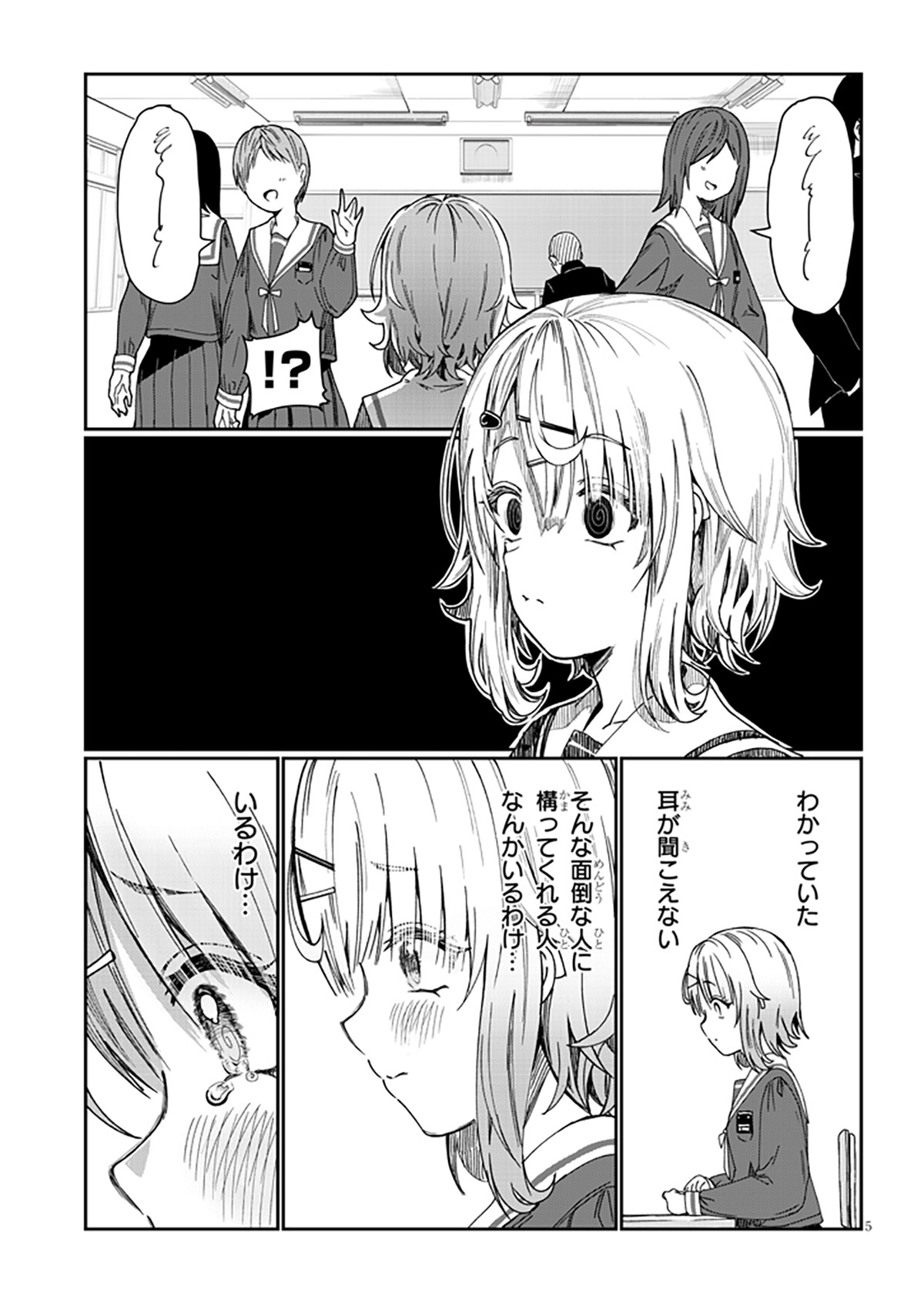 「君は喧し閉じてよ口を！」より。